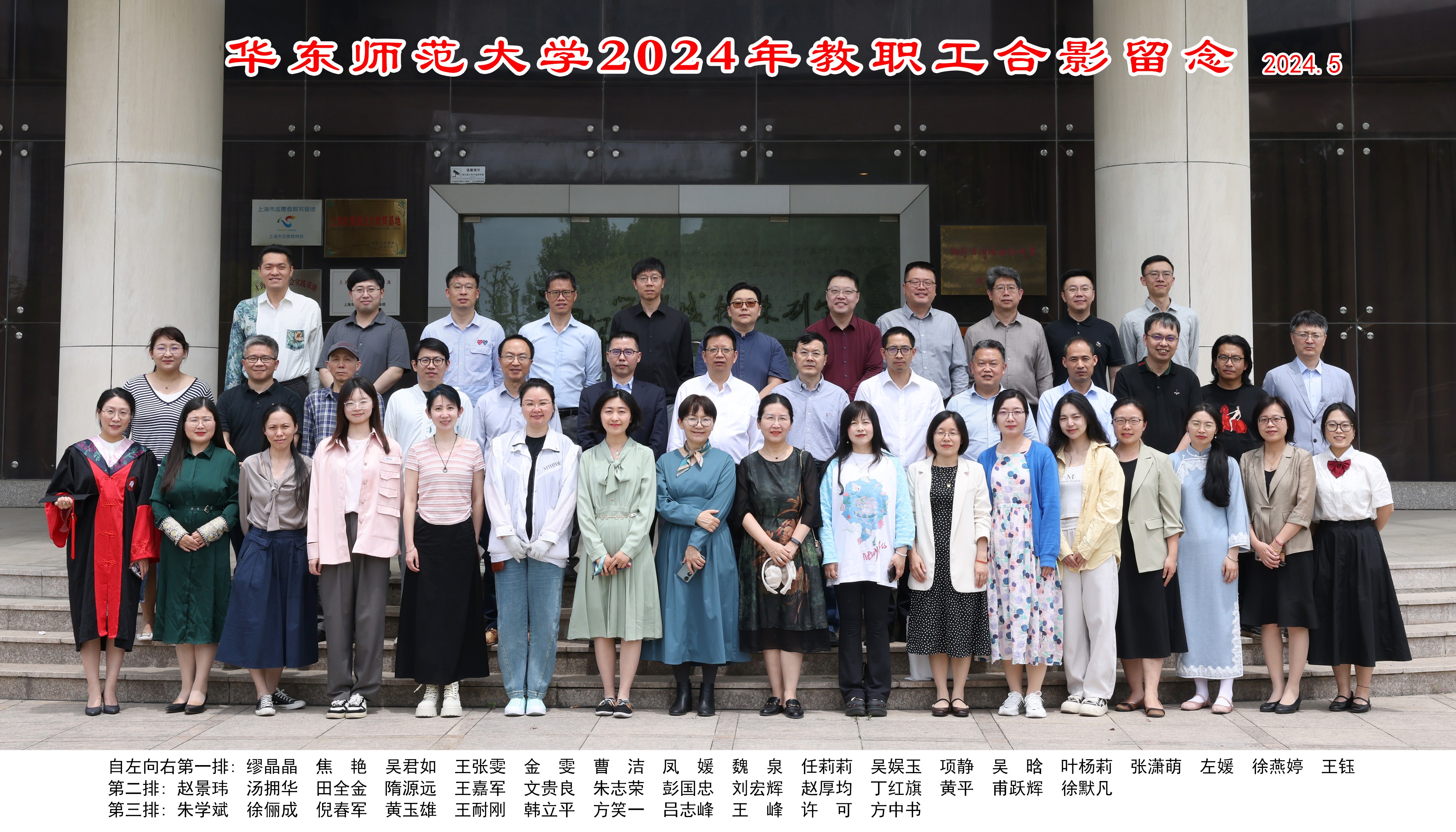 啪啪啦
2024年教职工合影留念2024.5(1).jpg