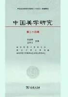《中国美学研究》.jpg